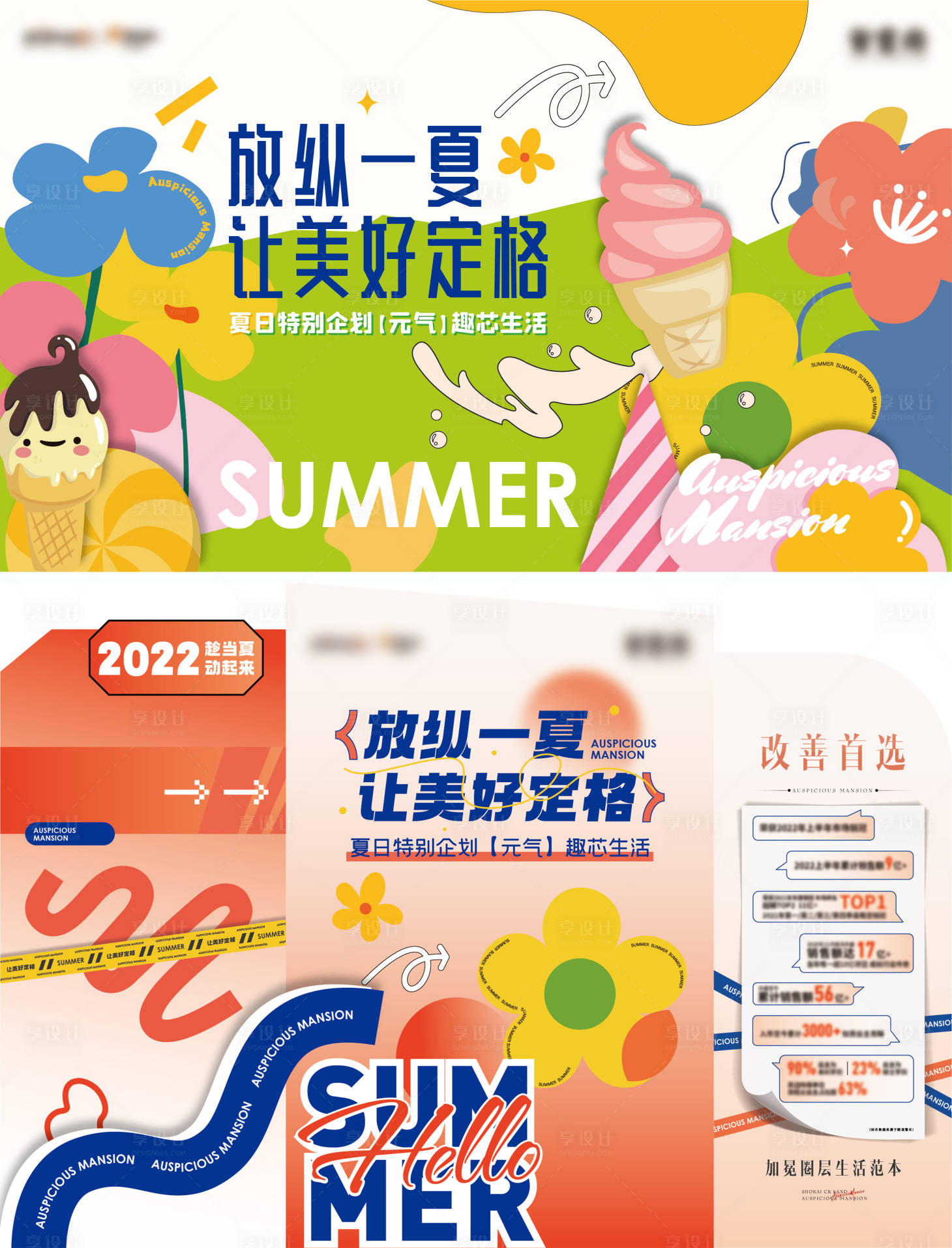 《冰淇淋素材平面设计：夏日清凉创意之旅》
