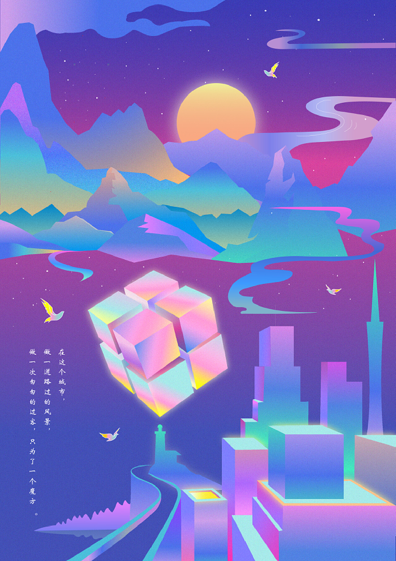 魔方配色，开启平面设计的奇幻之旅