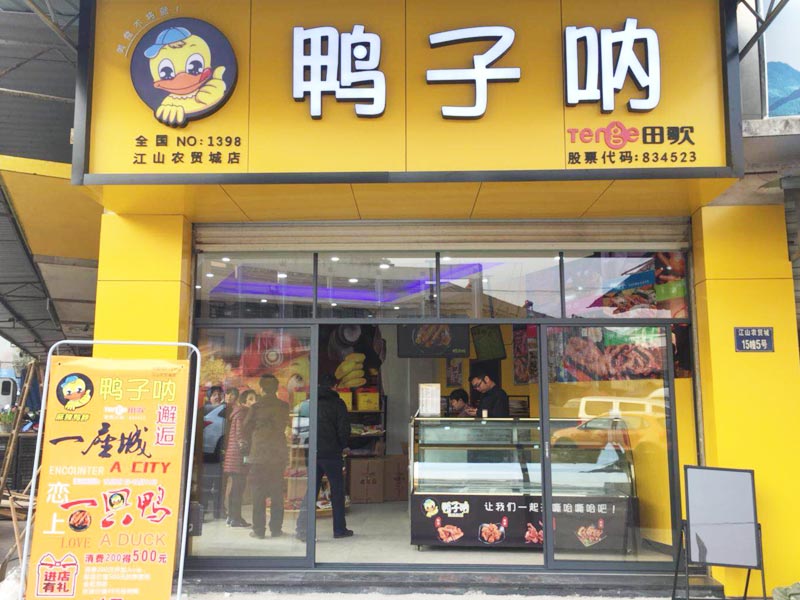 鸭货店装修，创意无限，视觉盛宴