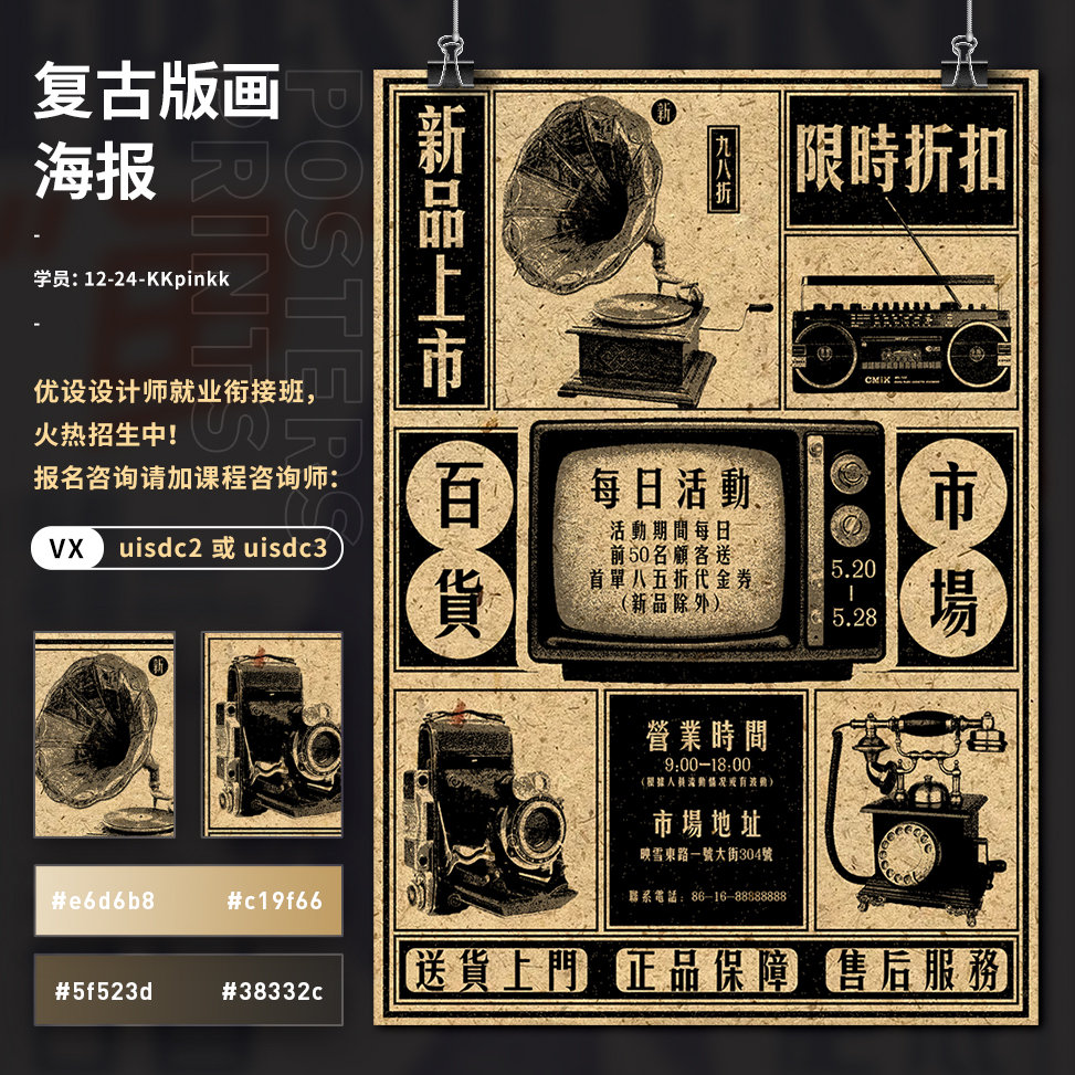复古平面设计中的时尚女神:穿越时空的美
