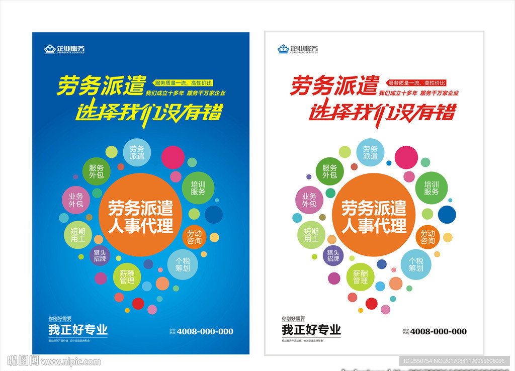 劳务公司平面设计：创意与实用的完美融合