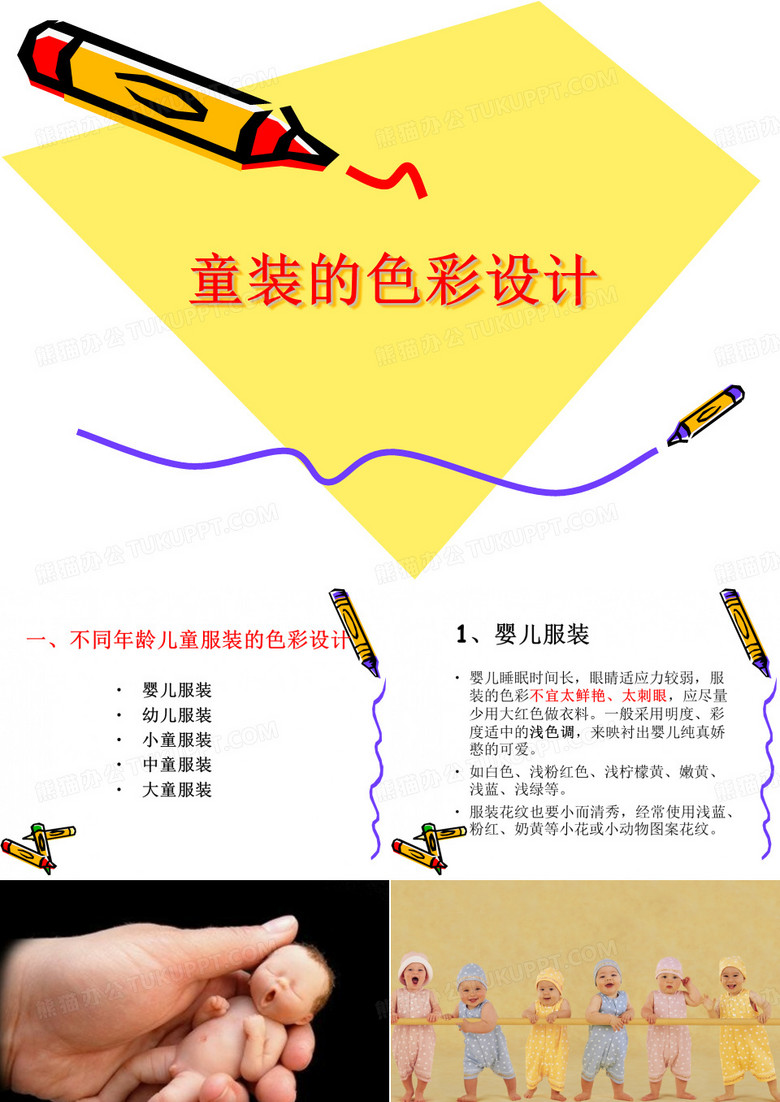 童装设计中的色彩魔法：平面图鉴之旅