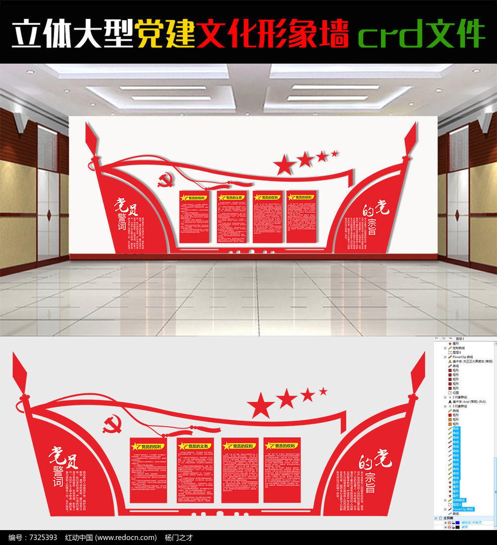 党建展板：创意无限，平面设计之美