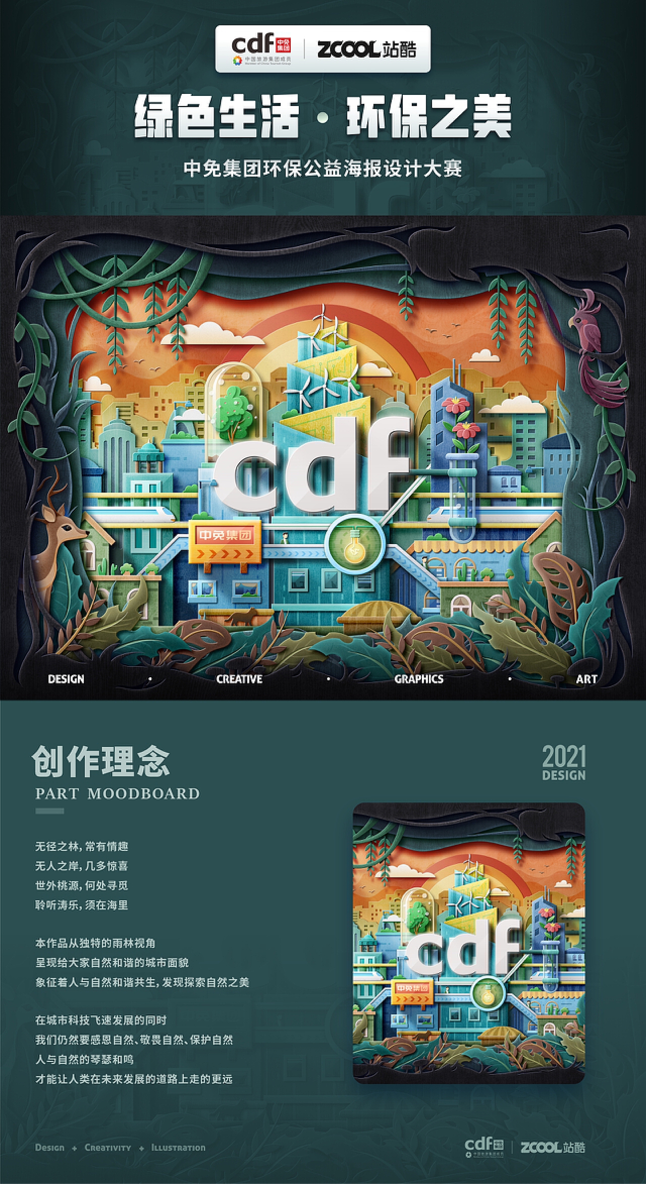 绿色画卷:生态平面设计中的自然之美