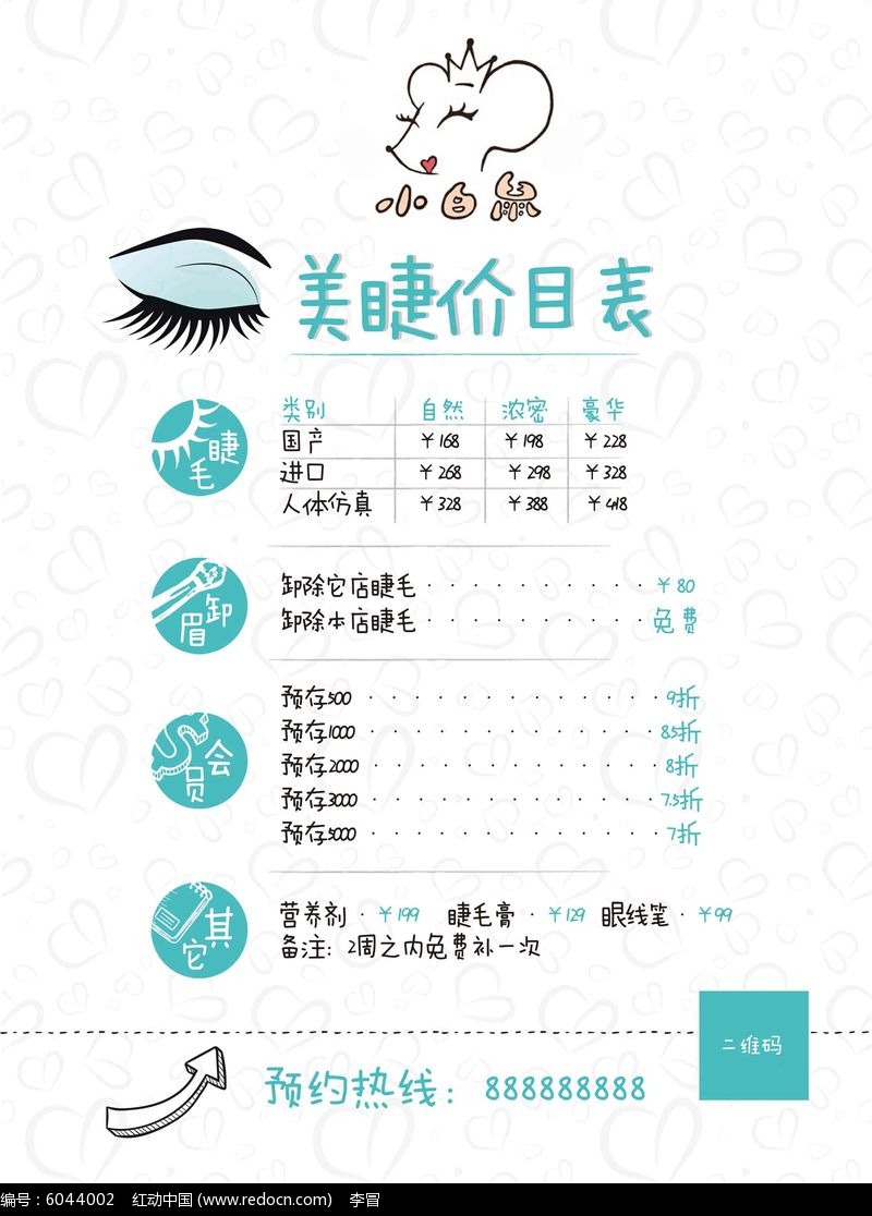 美睫艺术，平面设计的新宠儿