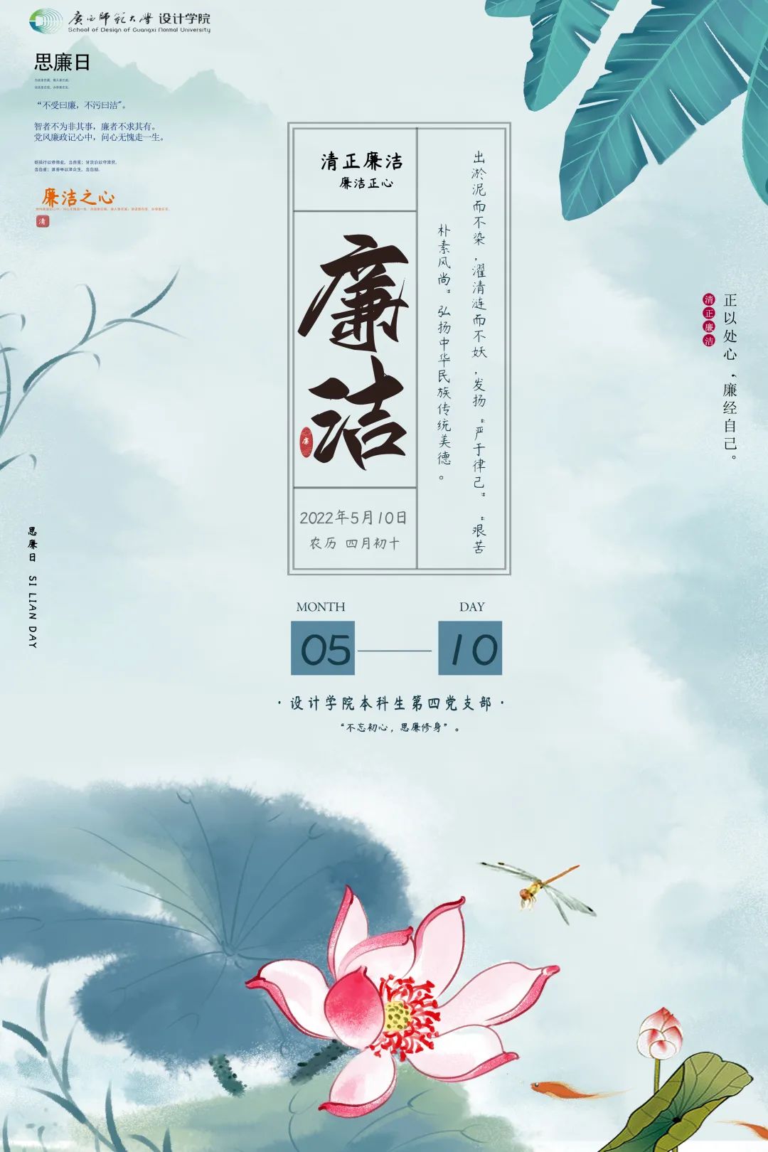 清风拂面，廉洁校园——创意平面设计图赏