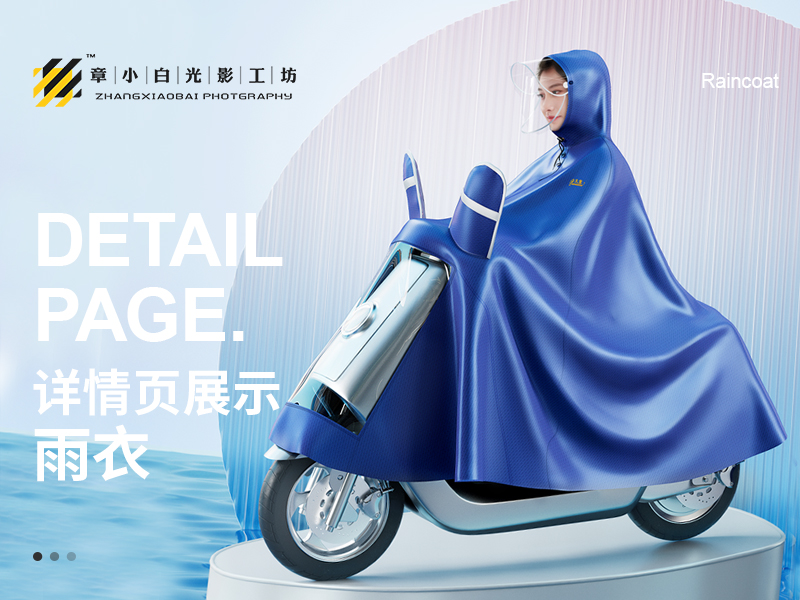 雨中漫步：雨衣平面设计之美