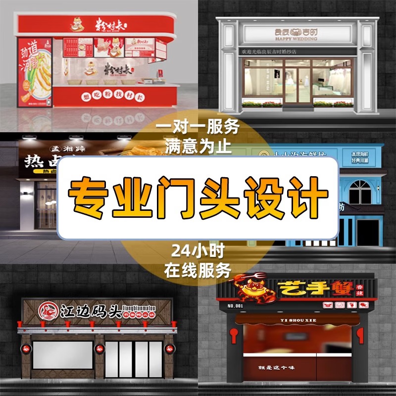 店面门头平面设计：点亮城市繁华的“门面”