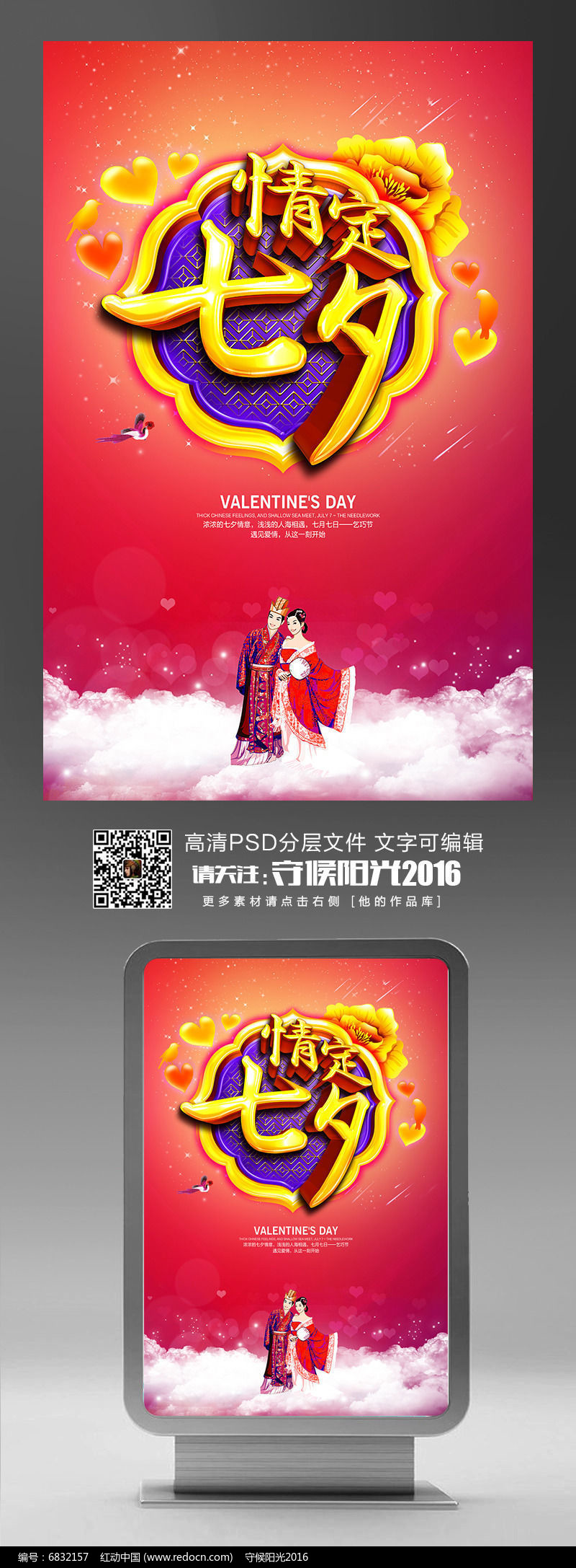 七夕浪漫：平面设计中的诗意空间