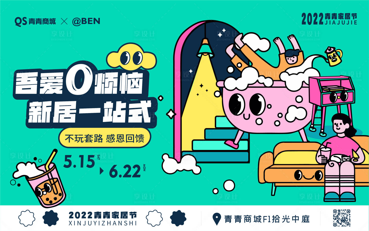家装活动平面设计：打造视觉盛宴的魔法空间