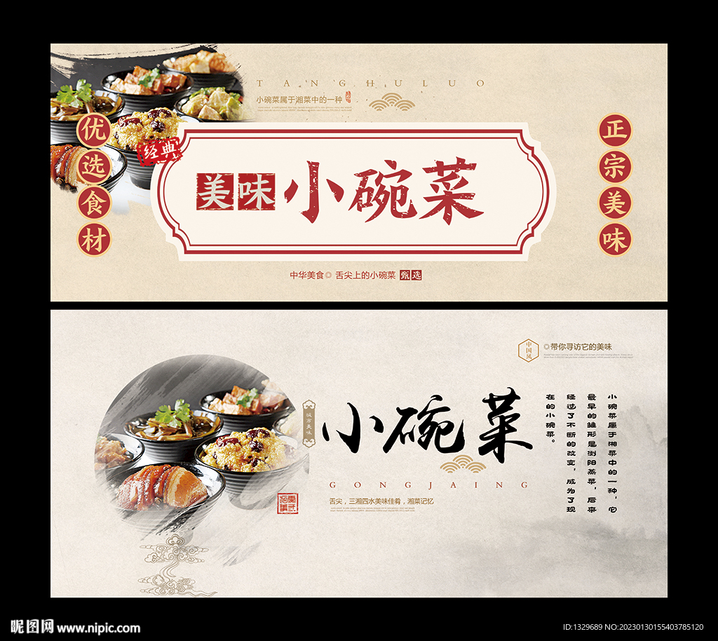 土碗菜平面设计：传统与现代的完美融合