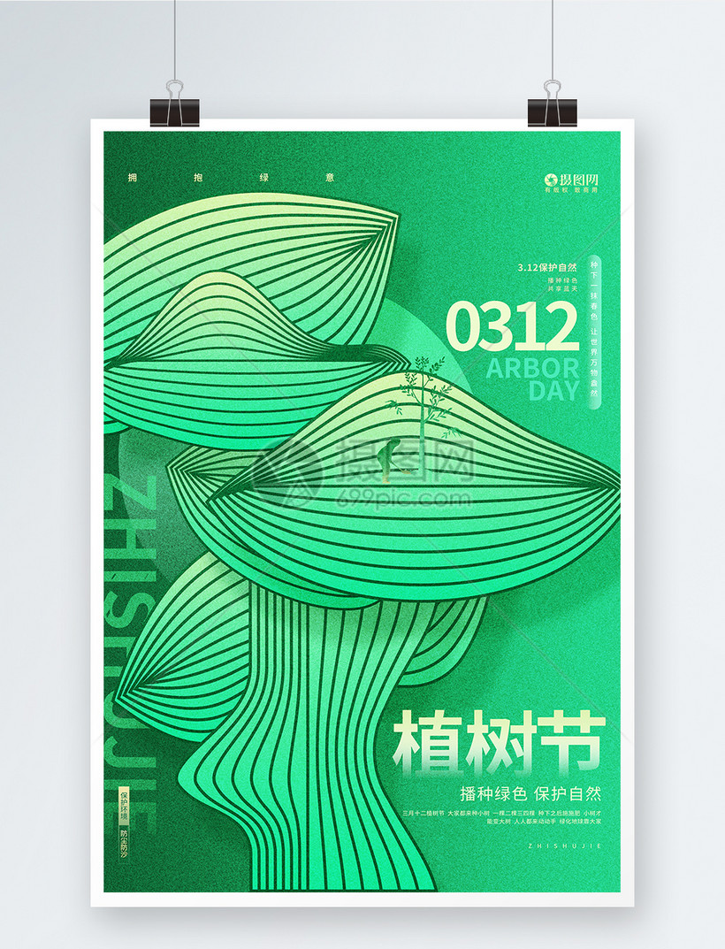 植树平面设计：绿色创意，视觉盛宴