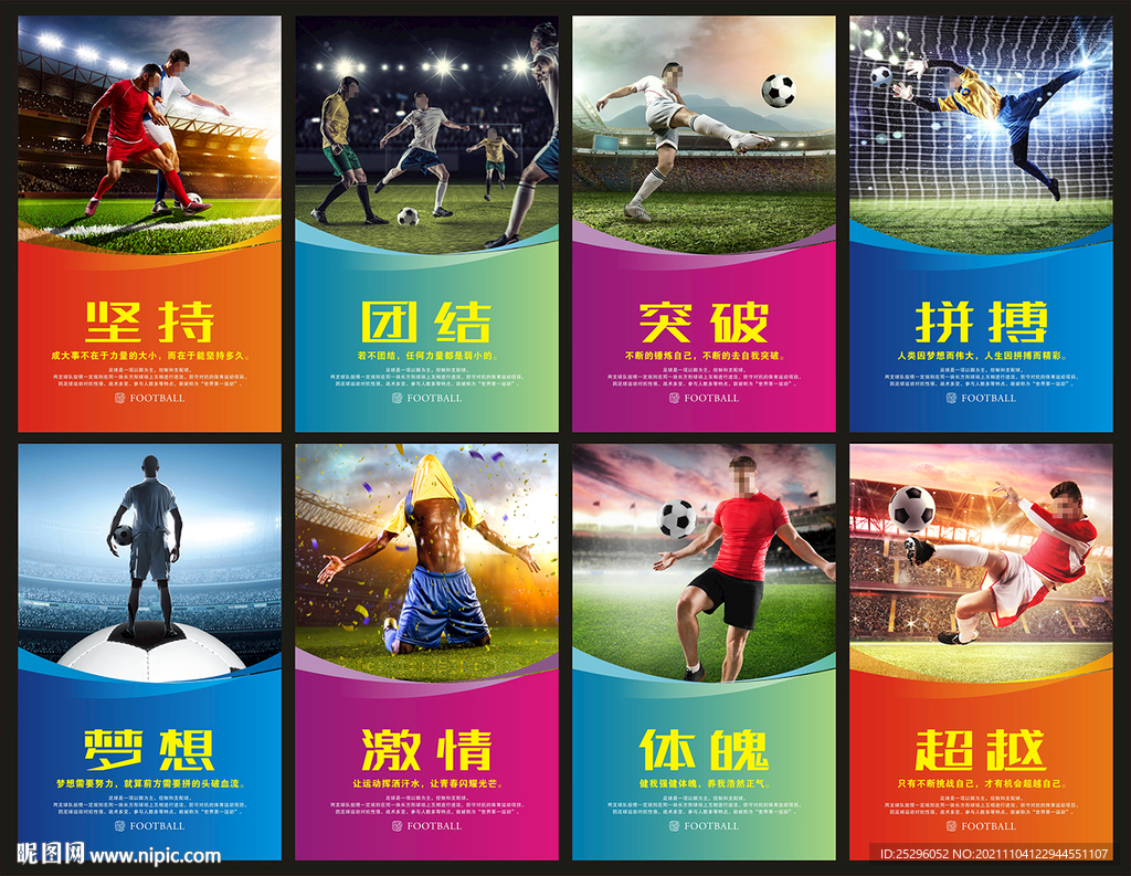 足球魅力绽放：创意足球展开平面设计解析