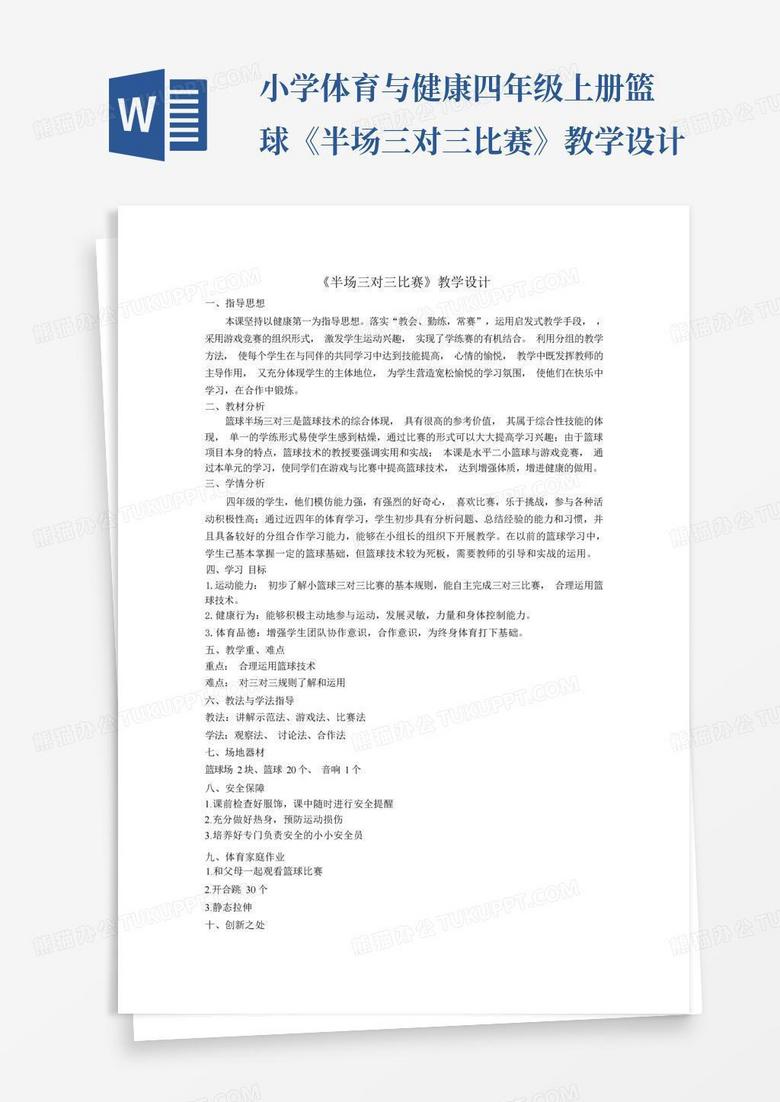 篮球半场平面设计：动感与艺术的完美融合