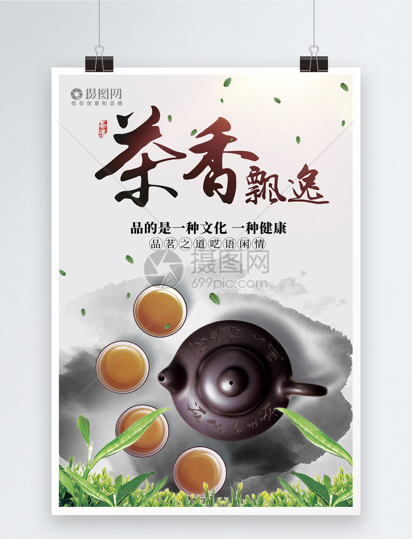 茶香飘逸，视觉盛宴：茶派广告平面设计解析