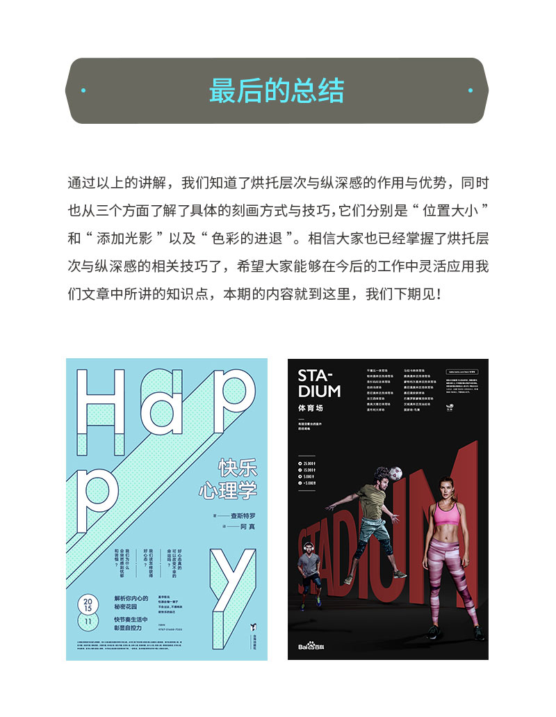 文字效果在平面设计中的魔法魅力