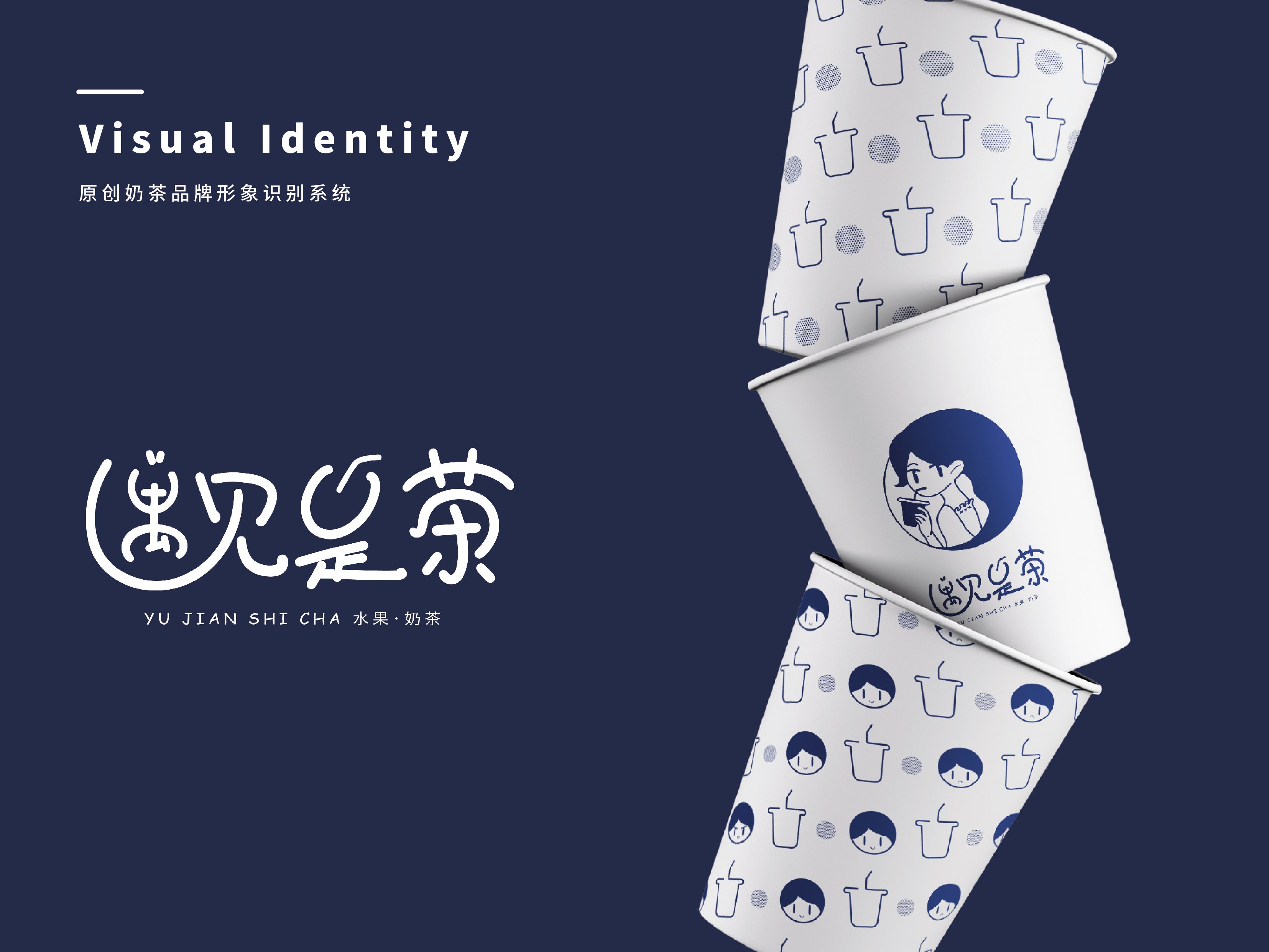 奶茶新风尚：创意平面设计引领潮流