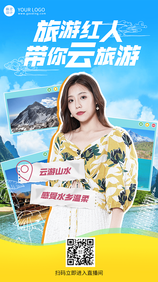 打造旅游直播间：平面设计图片的创意之旅