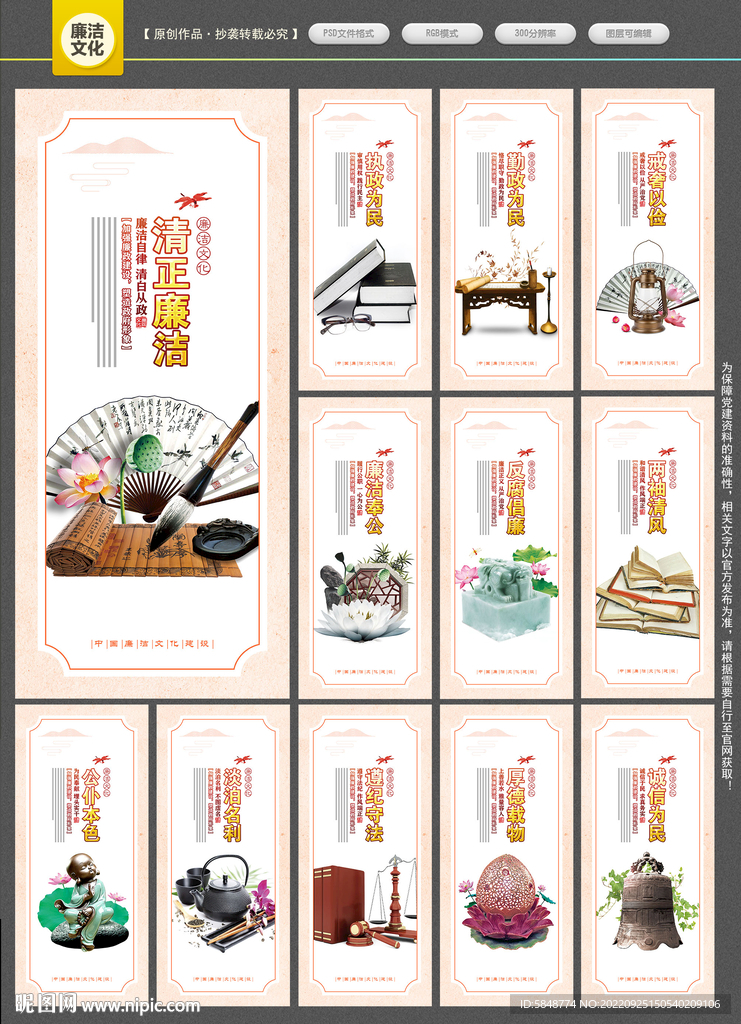 清风徐来：廉洁主题平面设计图片的视觉魅力
