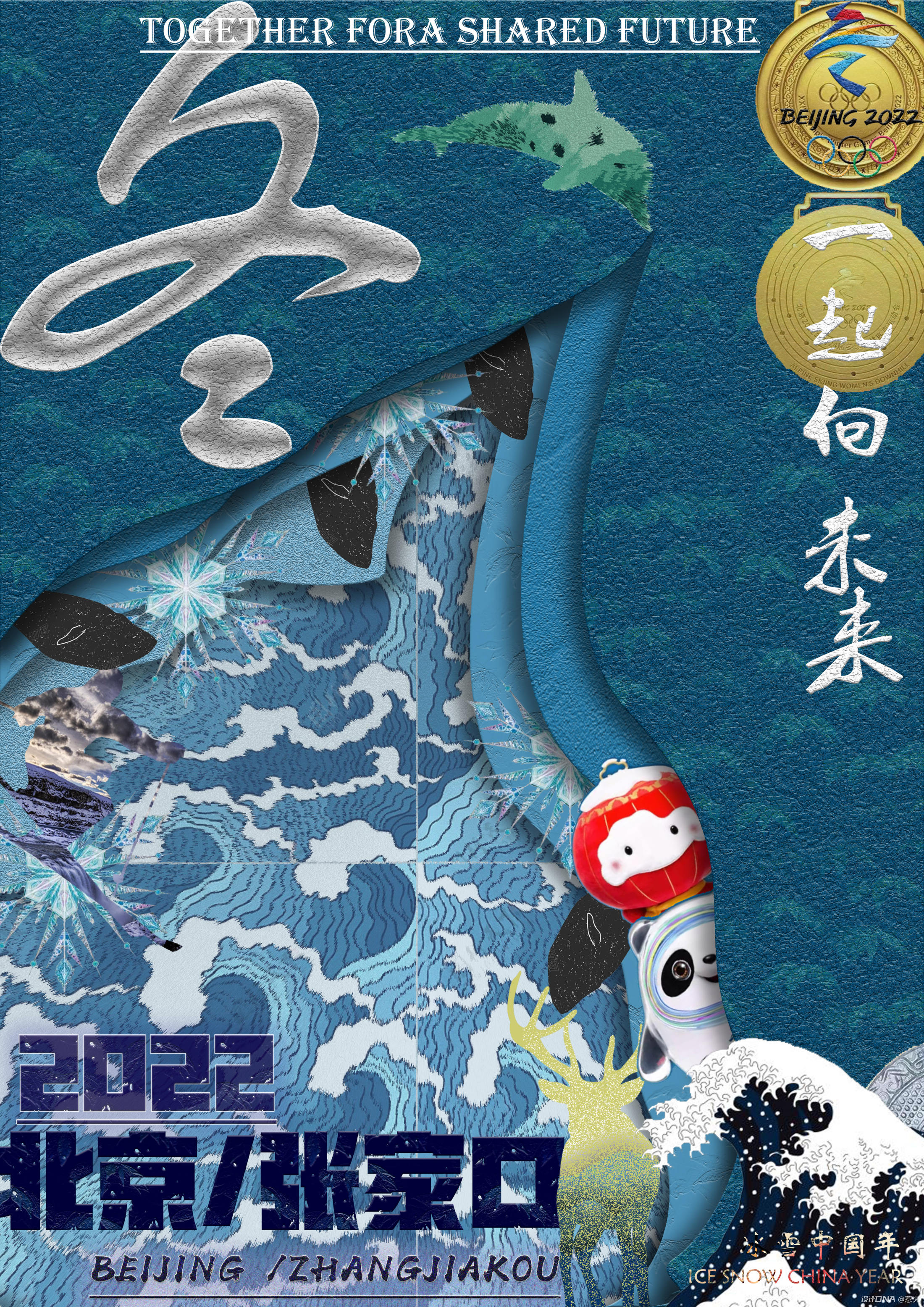 冬奥会视觉盛宴：创意平面设计素材大揭秘