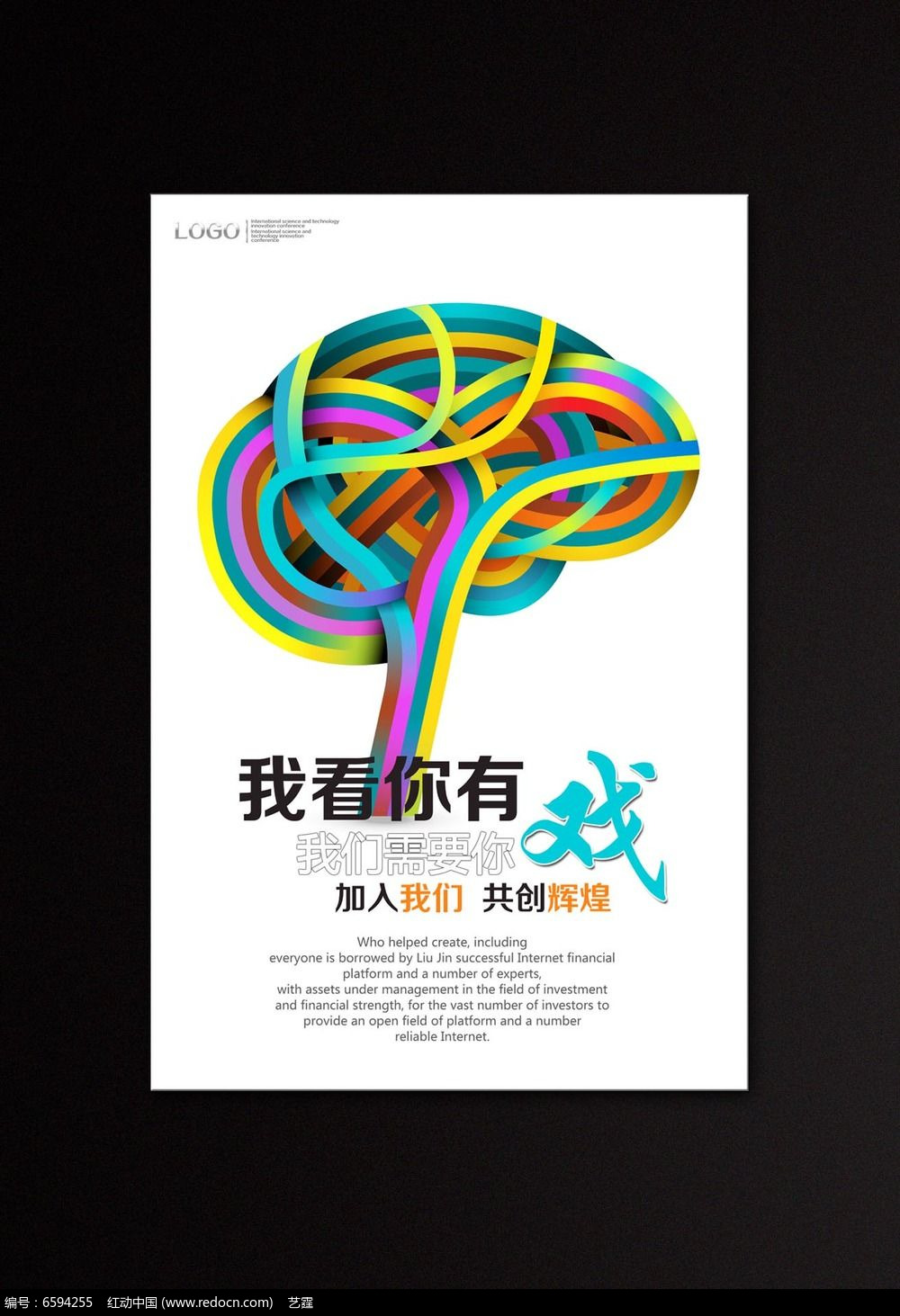 《创意无限，设计启航——聘书平面设计图片模板免费下载》
