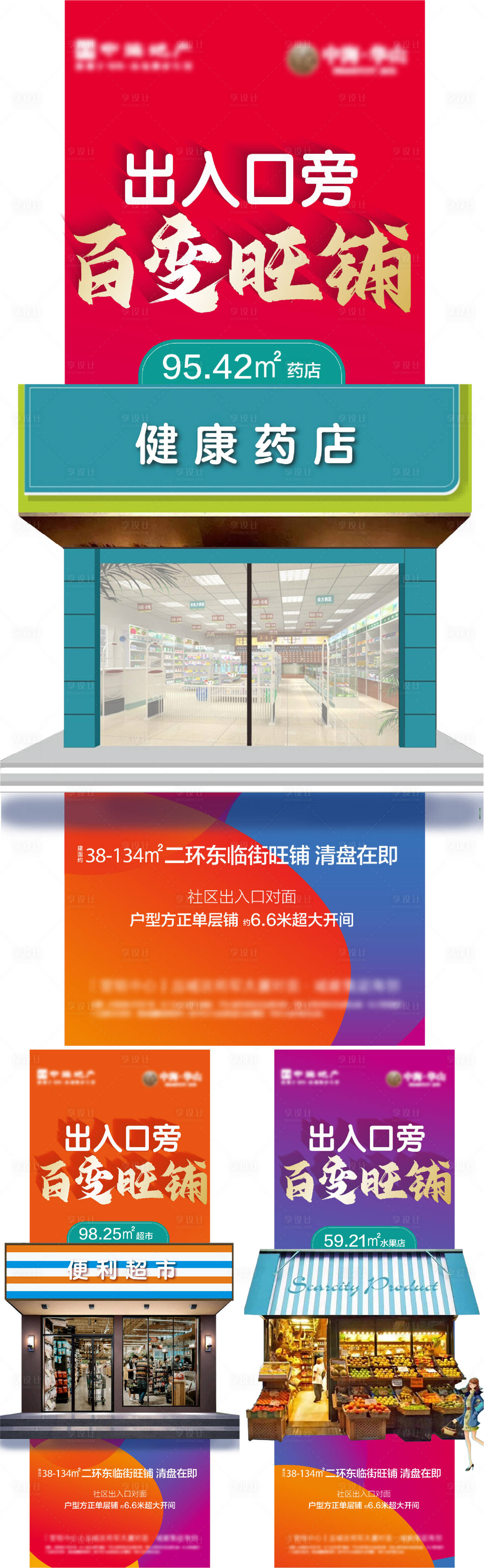 店铺异形平面设计：创意无限，视觉盛宴