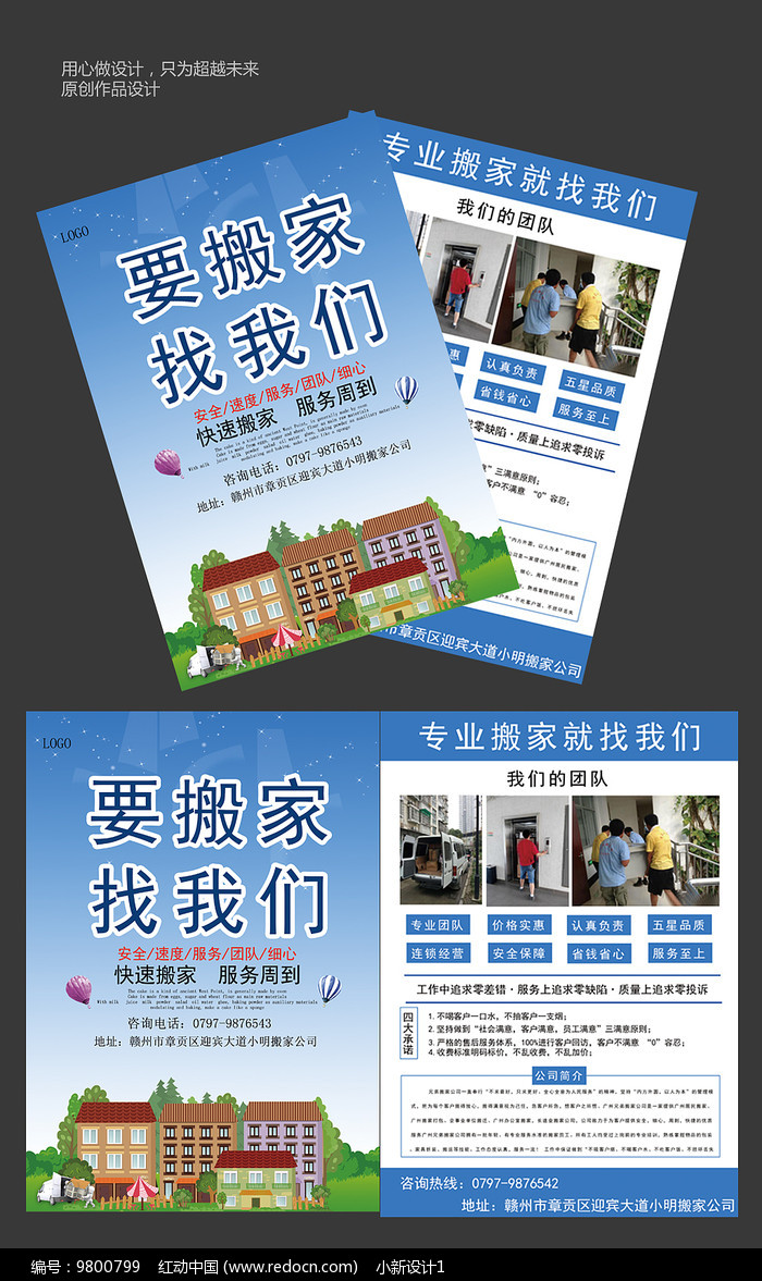 搬家公司平面设计：创意与实用并存的视觉盛宴